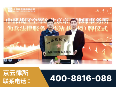 迪庆-北京京云律师事务所与《北京晚报》达成战略合作